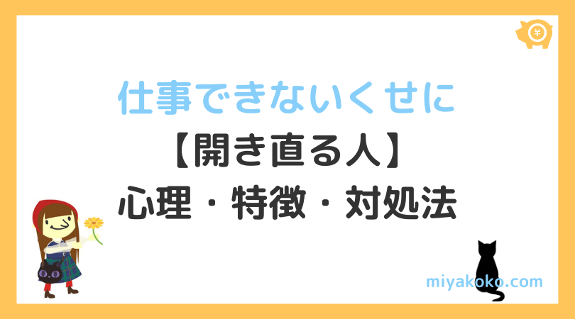 仕事ができない 開き直る人 の特徴と できません と言われた時の対処法 みやながここのここがなやみ