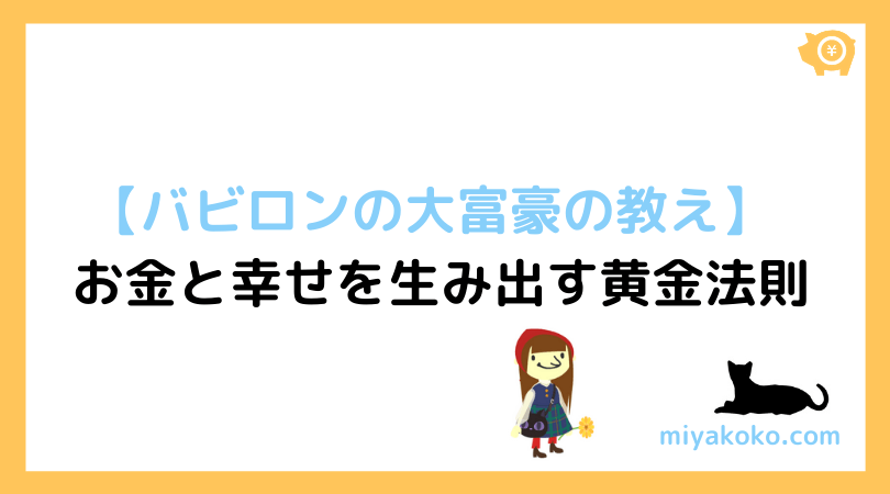 難破船の3人の乗客 お金持ちになるために必要なリスク管理とは みやながここのここがなやみ